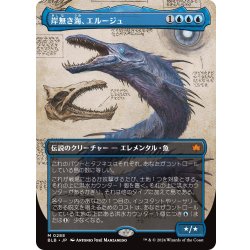 画像1: 【JPN】■ボーダーレス■岸無き海、エルージュ/Eluge, the Shoreless Sea [MTG_BLB_0288_M]