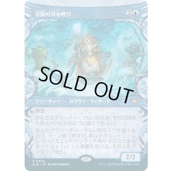 画像1: 【JPN】■ショーケース■渓間の洪水呼び/Valley Floodcaller [MTG_BLB_0308_R]