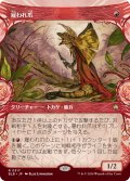 【JPN】■ショーケース■雇われ爪/Hired Claw [MTG_BLB_0317_R]