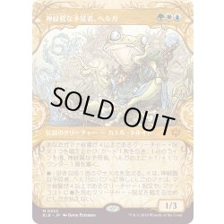 画像1: 【JPN】■ショーケース■神経質な予見者、ヘルガ/Helga, Skittish Seer [MTG_BLB_0332_M]