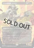 【JPN】★レイズドFoil★ゴミの策略家、ムエラ/Muerra, Trash Tactician [MTG_BLB_0352_R]