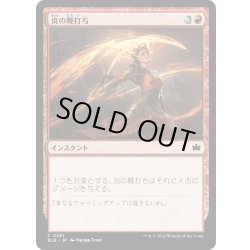 画像1: 【JPN】炎の鞭打ち/Flame Lash[MTG_BLB_0391_C]