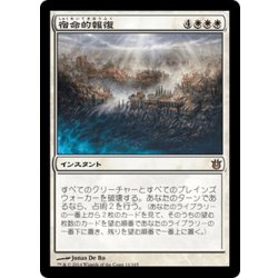 画像1: 【JPN】宿命的報復/Fated Retribution[MTG_BNG_011R]