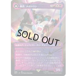 画像1: 【JPN】暴君、メガトロン/Megatron, Tyrant//破壊的な力、メガトロン/Megatron, Destructive Force[MTG_BOT_026R]