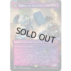 画像1: 【JPN】音波のスパイ、サウンドウェーブ/Soundwave, Sonic Spy//上級隊長、サウンドウェーブ/Soundwave, Superior Captain[MTG_BOT_028R]