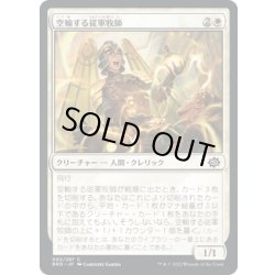 画像1: 【JPN】空輸する従軍牧師/Airlift Chaplain[MTG_BRO_002C]