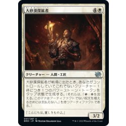 画像1: 【JPN】大砂漠探鉱者/Great Desert Prospector[MTG_BRO_007U]