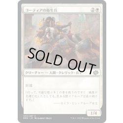 画像1: 【JPN】ヨーティアの衛生兵/Yotian Medic[MTG_BRO_033C]