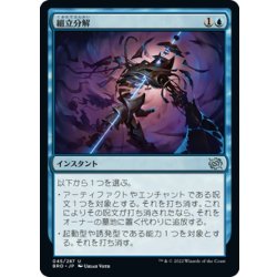 画像1: 【JPN】組立分解/Defabricate[MTG_BRO_045U]