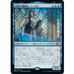 画像1: 【JPN】熟練の魔術師、ハーキル/Hurkyl, Master Wizard[MTG_BRO_051R]