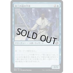 画像1: 【JPN】第三の道の学者/Third Path Savant[MTG_BRO_067C]