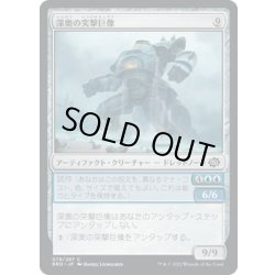 画像1: 【JPN】深奥の突撃巨像/Depth Charge Colossus[MTG_BRO_078C]