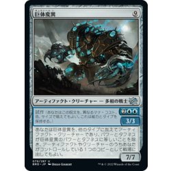 画像1: 【JPN】巨体変異/Hulking Metamorph[MTG_BRO_079U]