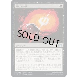画像1: 【JPN】鋼と油の夢/Dreams of Steel and Oil[MTG_BRO_092U]