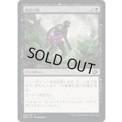 画像1: 【JPN】抵抗の時/Moment of Defiance[MTG_BRO_108C]