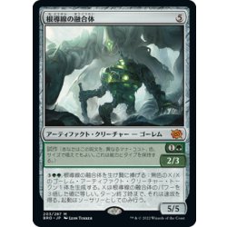 画像1: 【JPN】根導線の融合体/Rootwire Amalgam[MTG_BRO_203M]
