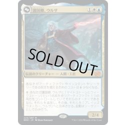 画像1: 【JPN】護国卿、ウルザ/Urza, Lord Protector//プレインズウォーカー、ウルザ/Urza, Planeswalker[MTG_BRO_225M]