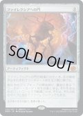 【JPN】ファイレクシアへの門/Portal to Phyrexia[MTG_BRO_240M]