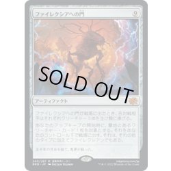 画像1: 【JPN】ファイレクシアへの門/Portal to Phyrexia[MTG_BRO_240M]