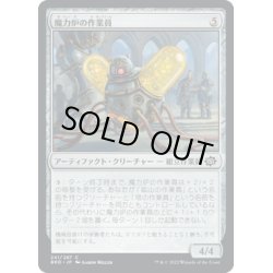 画像1: 【JPN】魔力炉の作業員/Power Plant Worker[MTG_BRO_241C]