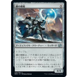 画像1: 【JPN】鋼の模範/Steel Exemplar[MTG_BRO_246U]