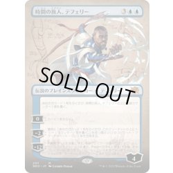 画像1: 【JPN】時間の旅人、テフェリー/Teferi, Temporal Pilgrim[MTG_BRO_293M]