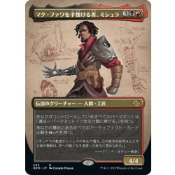 画像1: 【JPN】マク・ファワを手懐ける者、ミシュラ/Mishra, Tamer of Mak Fawa[MTG_BRO_295R]
