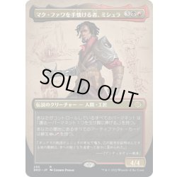 画像1: 【JPN】マク・ファワを手懐ける者、ミシュラ/Mishra, Tamer of Mak Fawa[MTG_BRO_295R]