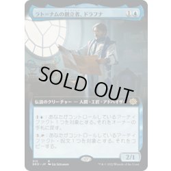 画像1: 【JPN】ラト＝ナムの創立者、ドラフナ/Drafna, Founder of Lat-Nam[MTG_BRO_313R]