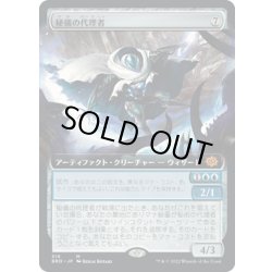 画像1: 【JPN】秘儀の代理者/Arcane Proxy[MTG_BRO_319M]