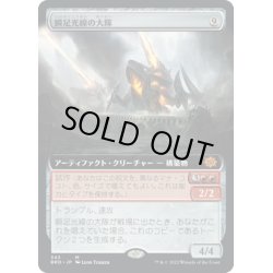 画像1: 【JPN】瞬足光線の大隊/Skitterbeam Battalion[MTG_BRO_343M]