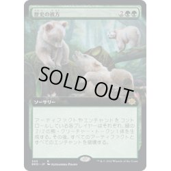 画像1: 【JPN】歴史の彼方/Fade from History[MTG_BRO_345R]