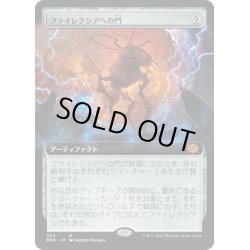 画像1: 【JPN】ファイレクシアへの門/Portal to Phyrexia[MTG_BRO_365M]