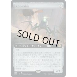 画像1: 【JPN】スランの蜘蛛/Thran Spider[MTG_BRO_368R]