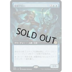 画像1: 【JPN】地質学狂い/Geology Enthusiast[MTG_BRO_374R]