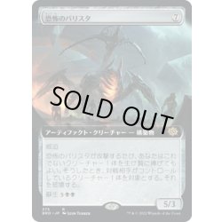 画像1: 【JPN】恐怖のバリスタ/Terror Ballista[MTG_BRO_375R]