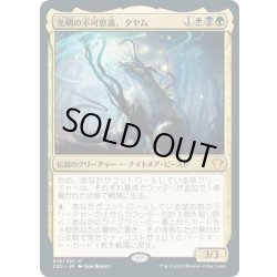 画像1: 【JPN】光明の不可思議、タヤム/Tayam, Luminous Enigma[MTG_C20_016MR]