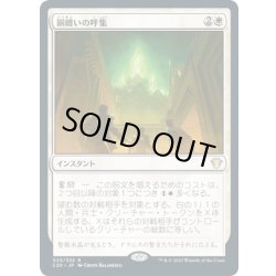 画像1: 【JPN】銅纏いの呼集/Call the Coppercoats[MTG_C20_023R]