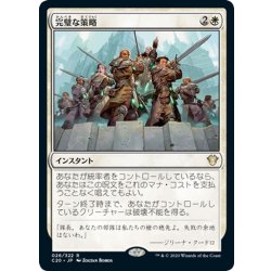 画像1: 【JPN】完璧な策略/Flawless Maneuver[MTG_C20_026R]