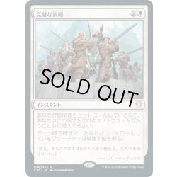 画像1: 【JPN】完璧な策略/Flawless Maneuver[MTG_C20_026R]