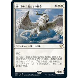 画像1: 【JPN】忘れられた者たちの伝令/Herald of the Forgotten[MTG_C20_027R]