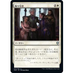 画像1: 【JPN】取り引き/Cut a Deal[MTG_CLB_014U]