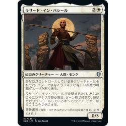 画像1: 【JPN】ラサード・イン・バシール/Rasaad yn Bashir[MTG_CLB_037U]