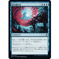 画像1: 【JPN】夢の破れ目/Dream Fracture[MTG_CLB_066C]