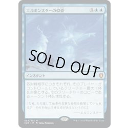 画像1: 【JPN】エルミンスターの似姿/Elminster's Simulacrum[MTG_CLB_068M]