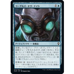 画像1: 【JPN】ゴーグルズ・オヴ・ナイト/Goggles of Night[MTG_CLB_074C]
