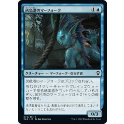 画像1: 【JPN】灰色港のマーフォーク/Gray Harbor Merfolk[MTG_CLB_075C]