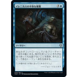 画像1: 【JPN】イレニカスの不快な複製/Irenicus's Vile Duplication[MTG_CLB_078U]