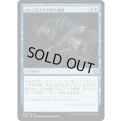 画像1: 【JPN】イレニカスの不快な複製/Irenicus's Vile Duplication[MTG_CLB_078U]