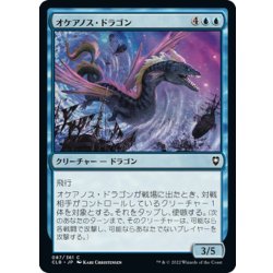 画像1: 【JPN】オケアノス・ドラゴン/Oceanus Dragon[MTG_CLB_087C]